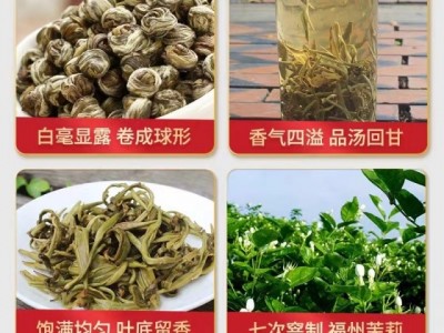 福建茉莉花茶批发直供定制图2